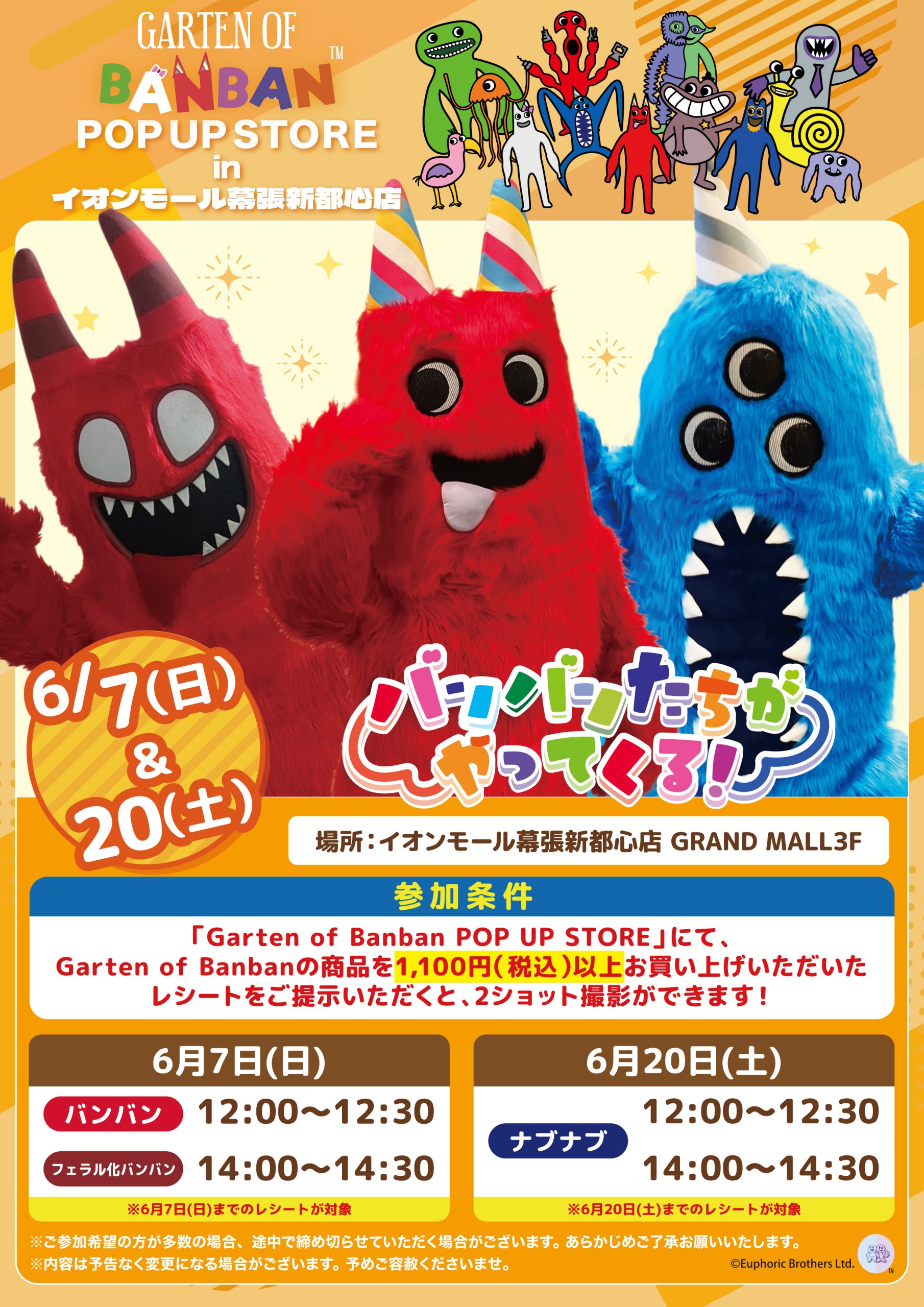 お知らせ | Garten of Banban(ガーテンオブバンバン) 日本公式サイト