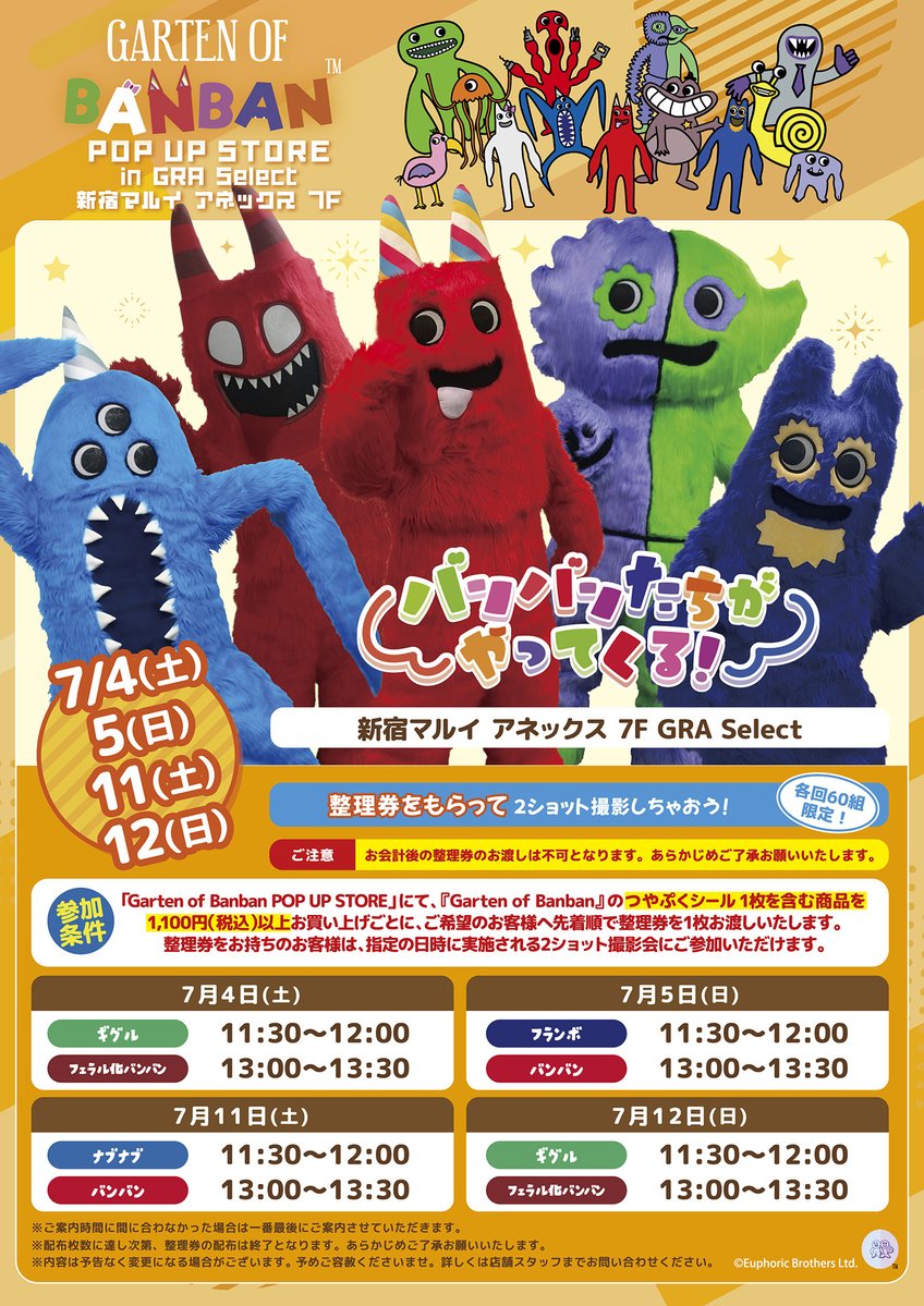 ☆banban～☆ ✨続報✨ | Garten of Banban(ガーテンオブバンバン) 日本公式サイト